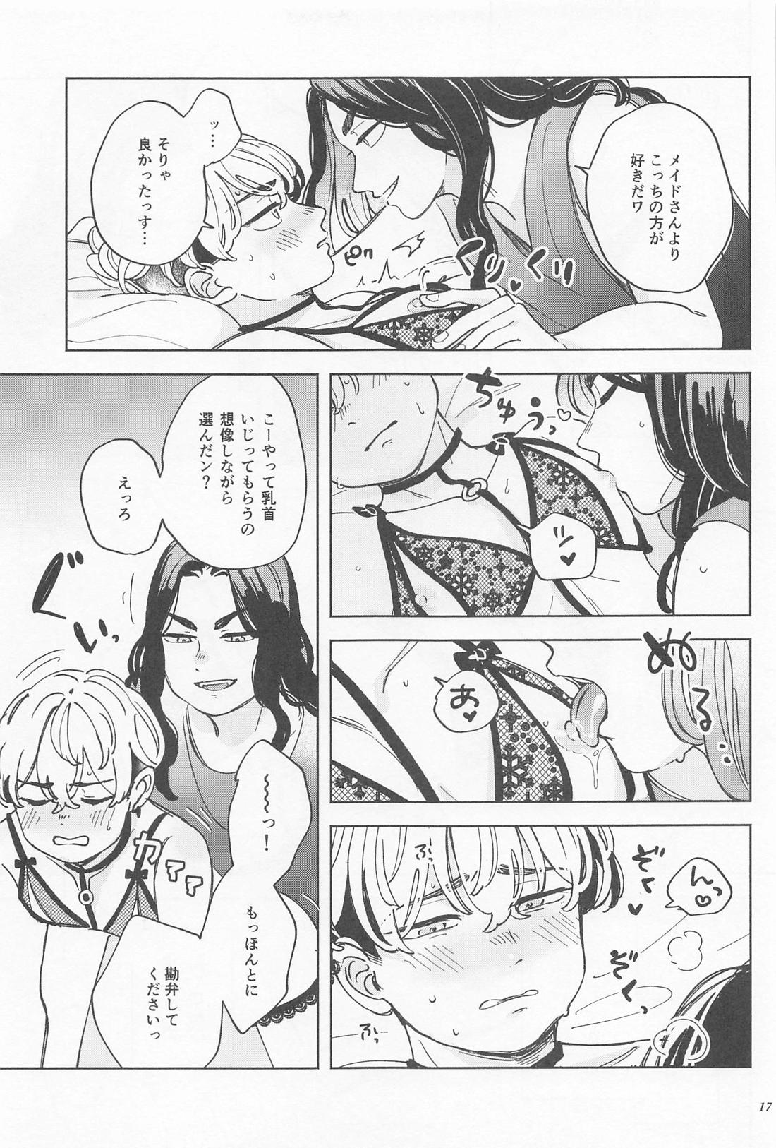 まんねり場地さんのために千冬くんがエッチな下着をきてあげる本【東京卍リベンジャーズ/ばじふゆ】 page 16
