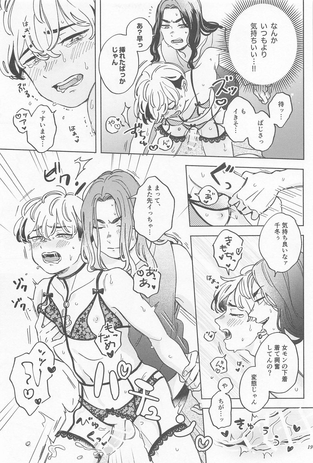 まんねり場地さんのために千冬くんがエッチな下着をきてあげる本【東京卍リベンジャーズ/ばじふゆ】 page 18