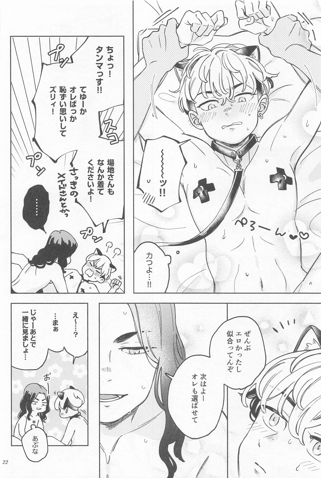 まんねり場地さんのために千冬くんがエッチな下着をきてあげる本【東京卍リベンジャーズ/ばじふゆ】 page 21
