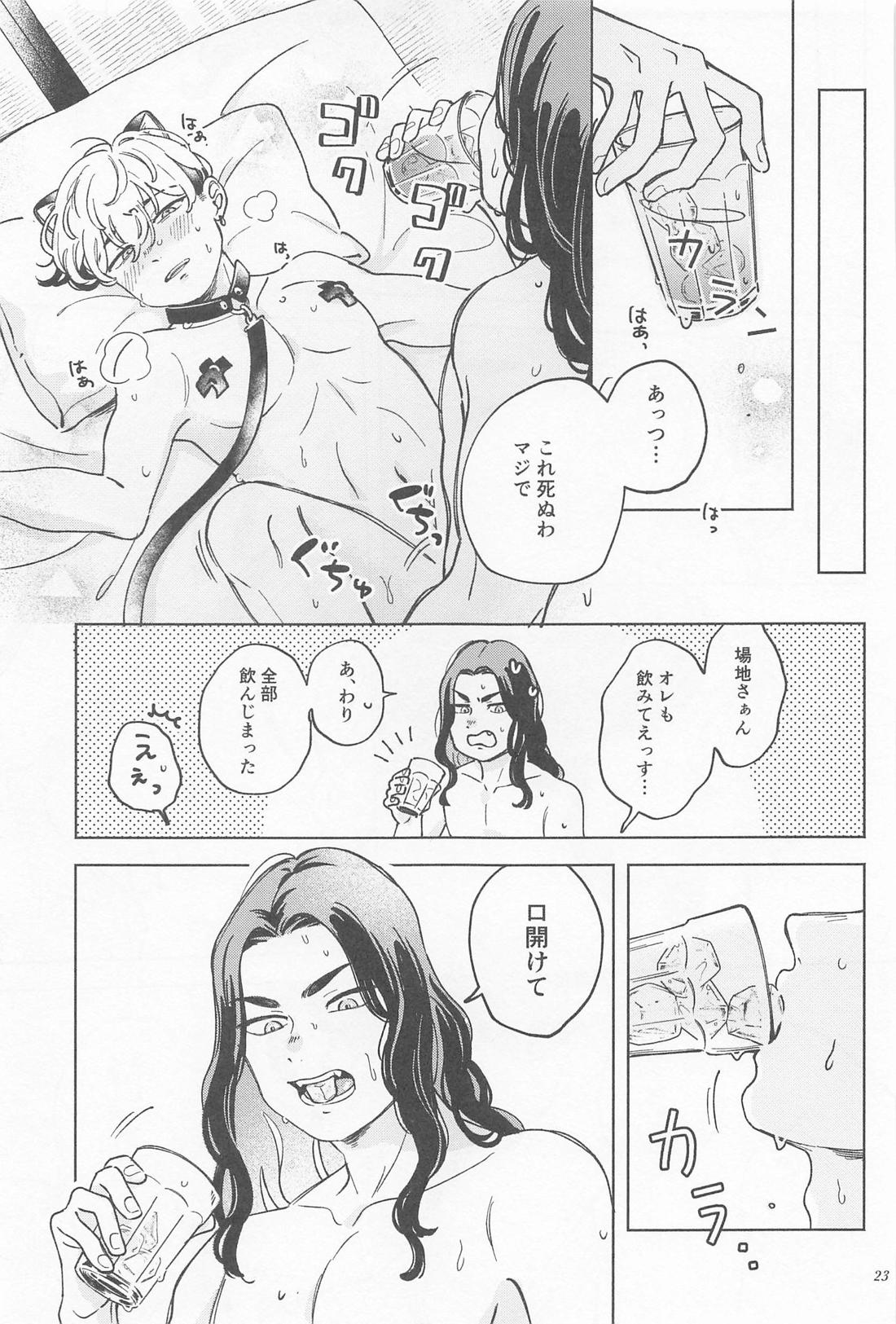 まんねり場地さんのために千冬くんがエッチな下着をきてあげる本【東京卍リベンジャーズ/ばじふゆ】 page 22