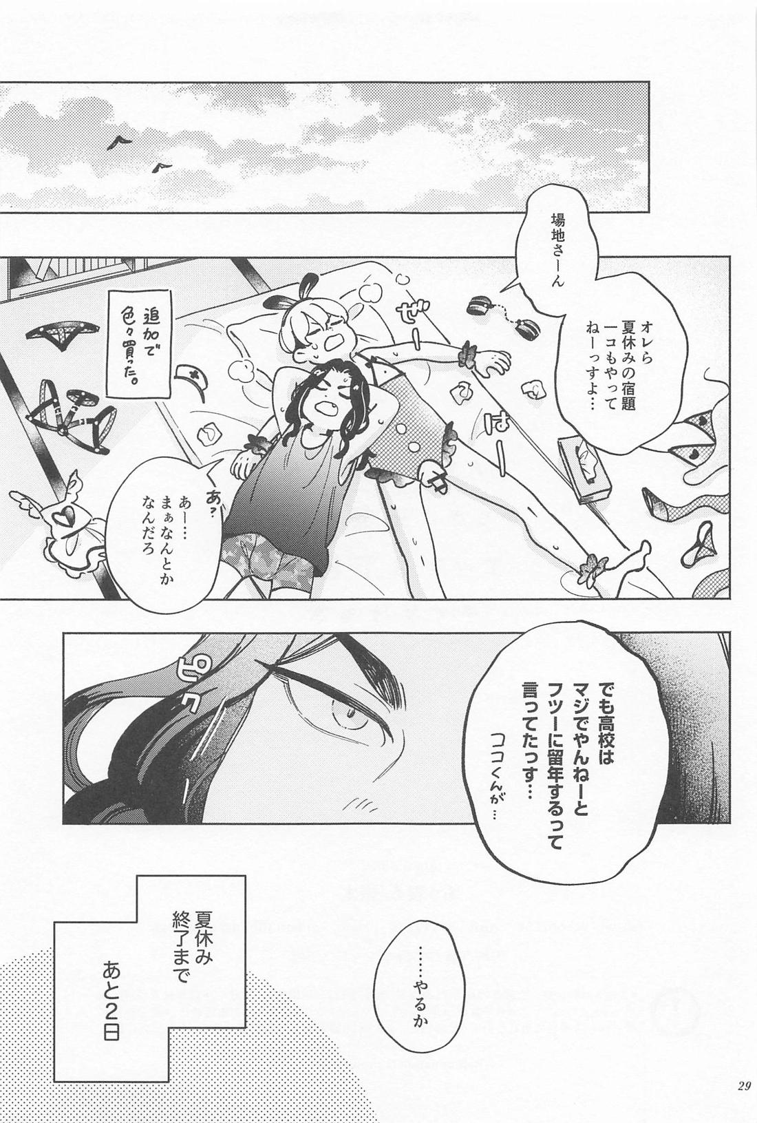 まんねり場地さんのために千冬くんがエッチな下着をきてあげる本【東京卍リベンジャーズ/ばじふゆ】 page 28