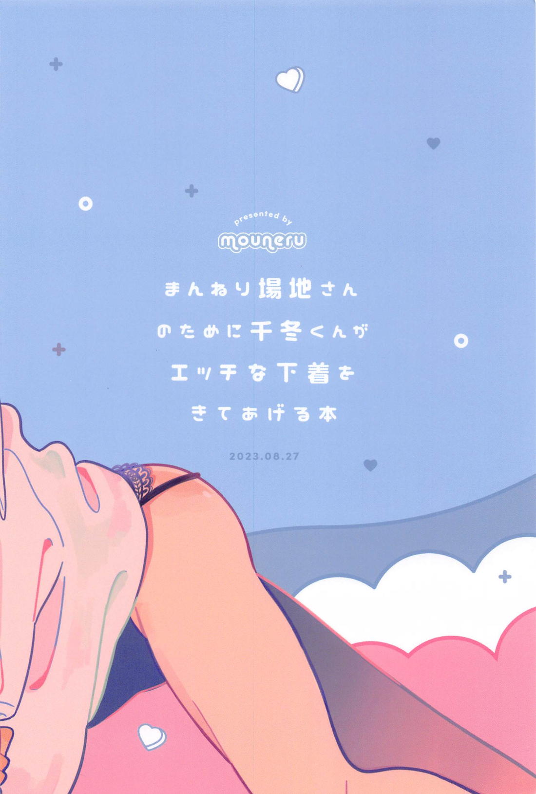 まんねり場地さんのために千冬くんがエッチな下着をきてあげる本【東京卍リベンジャーズ/ばじふゆ】 page 30