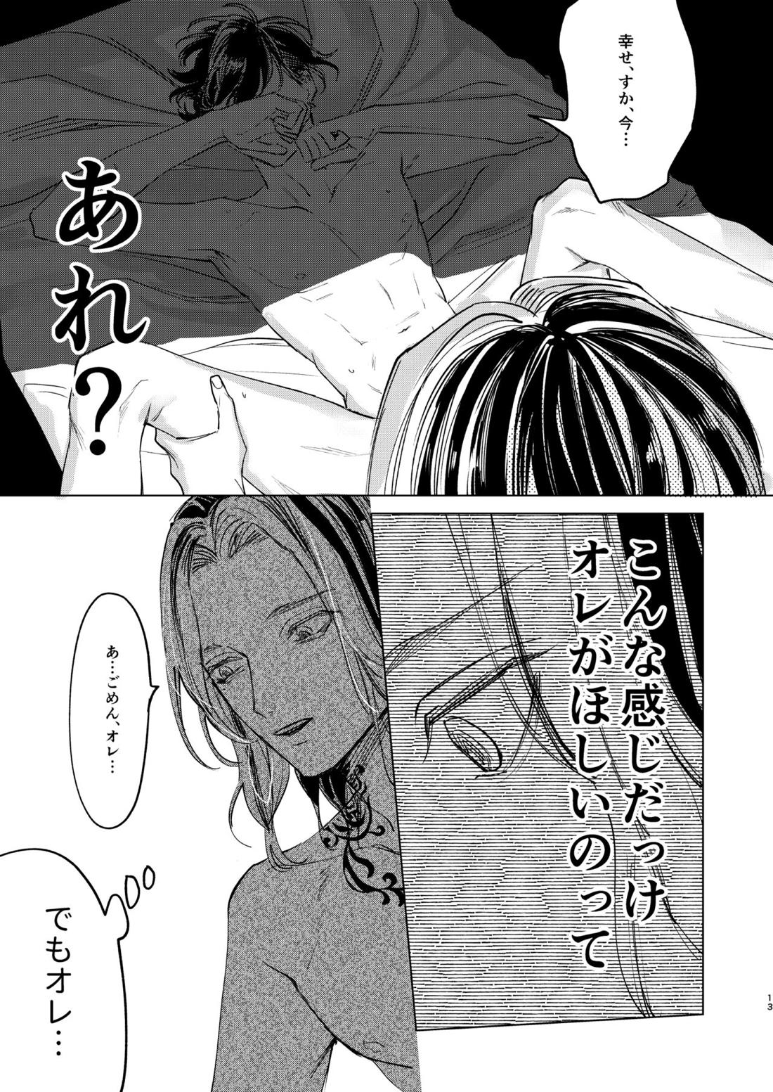 旅の途中【東京卍リベンジャーズ/ふゆとら】 page 12