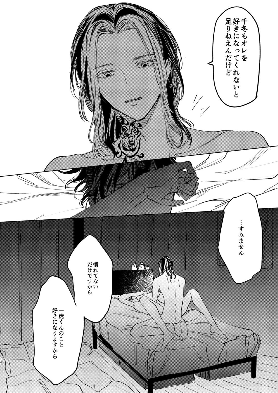 旅の途中【東京卍リベンジャーズ/ふゆとら】 page 13