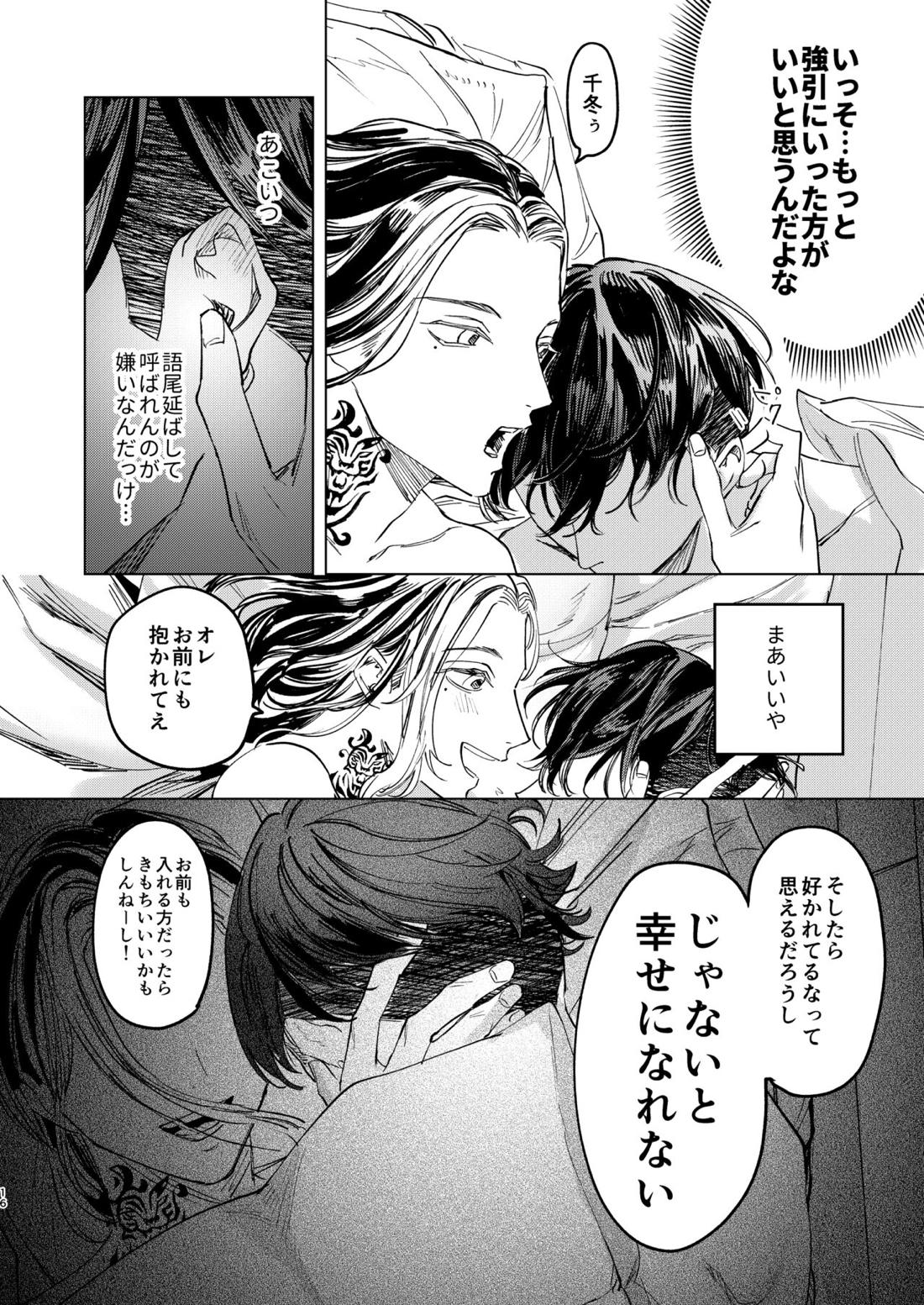 旅の途中【東京卍リベンジャーズ/ふゆとら】 page 15