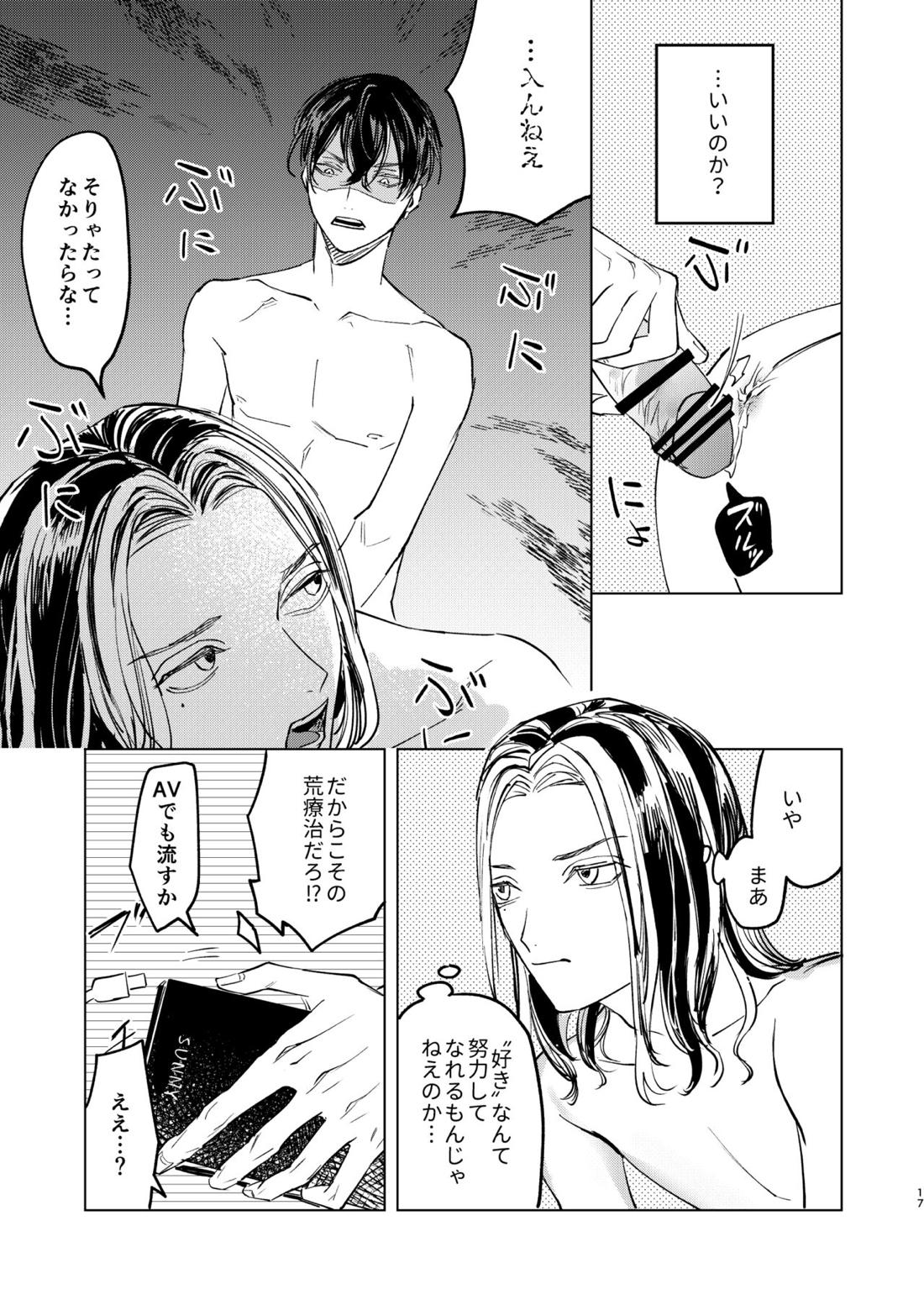 旅の途中【東京卍リベンジャーズ/ふゆとら】 page 16