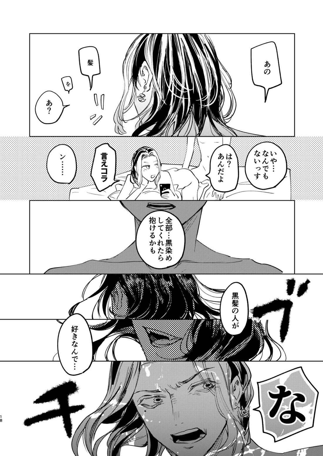 旅の途中【東京卍リベンジャーズ/ふゆとら】 page 17