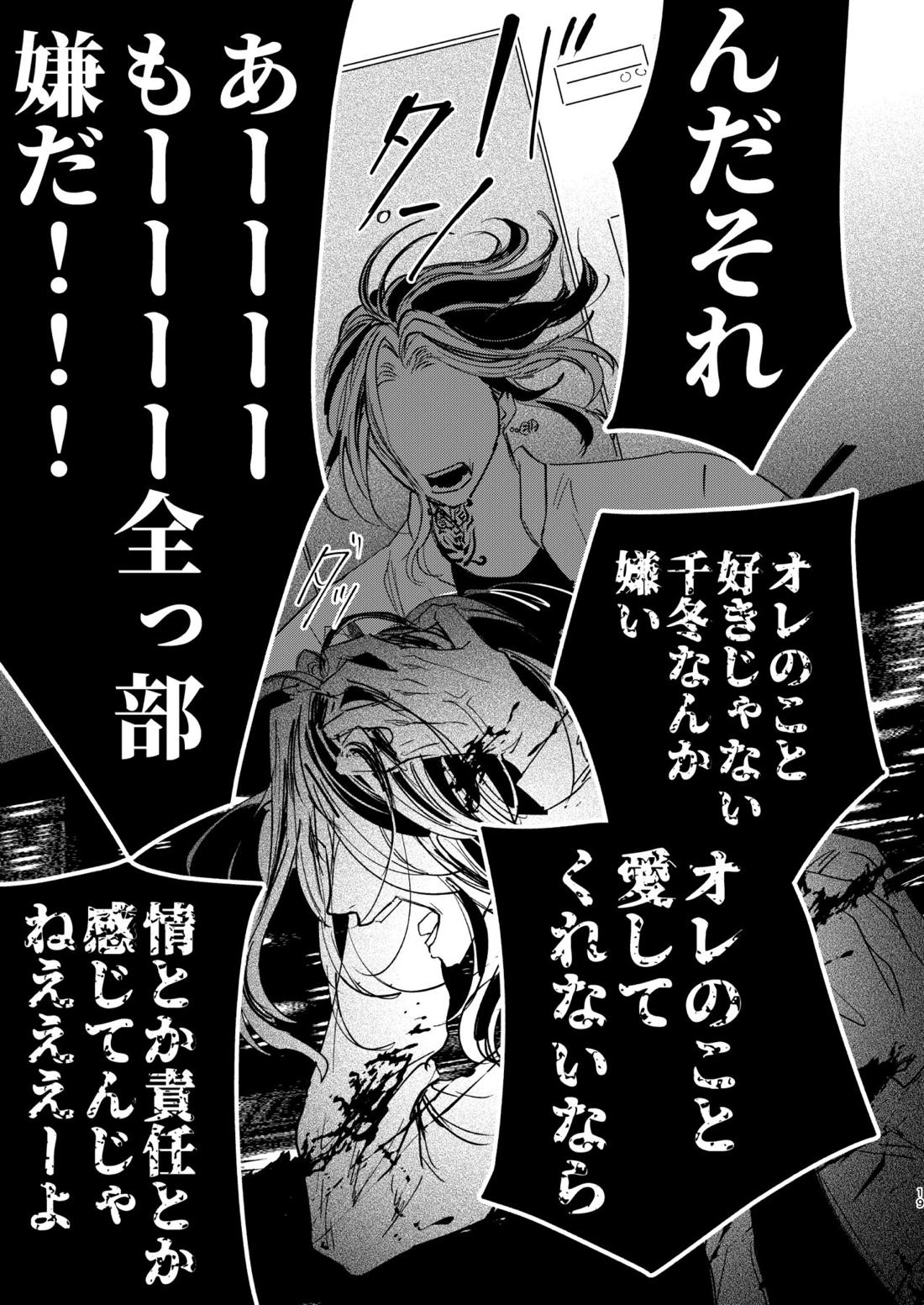 旅の途中【東京卍リベンジャーズ/ふゆとら】 page 18