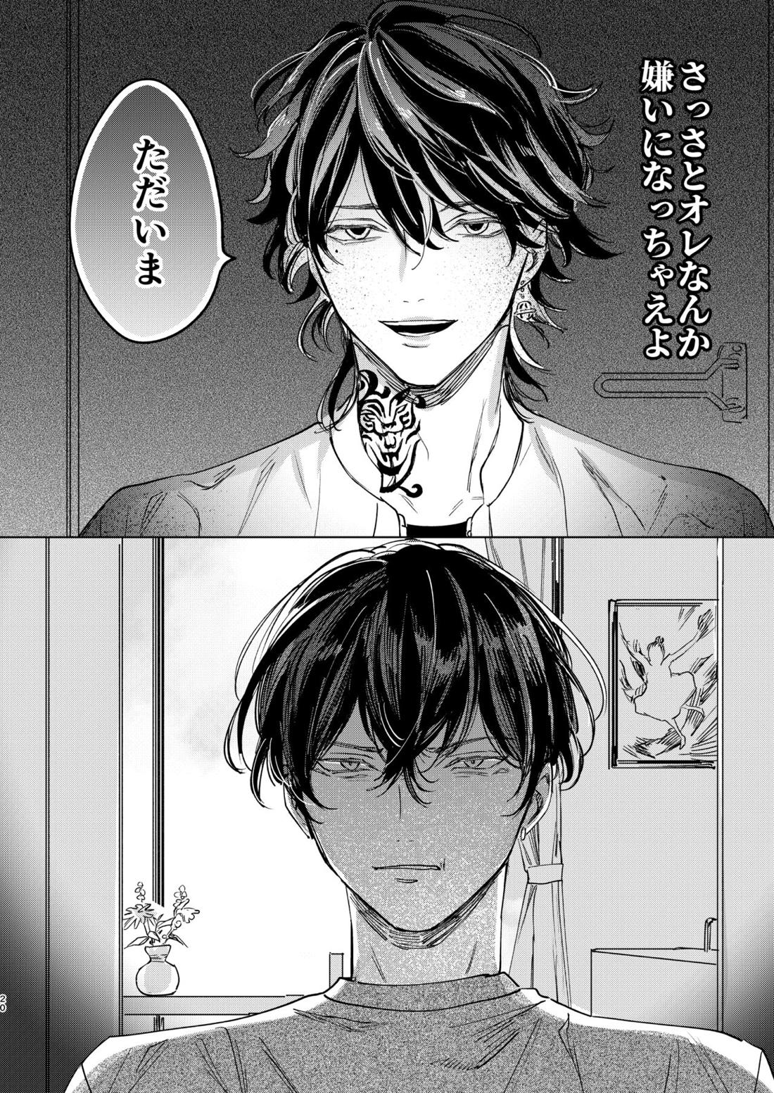 旅の途中【東京卍リベンジャーズ/ふゆとら】 page 19
