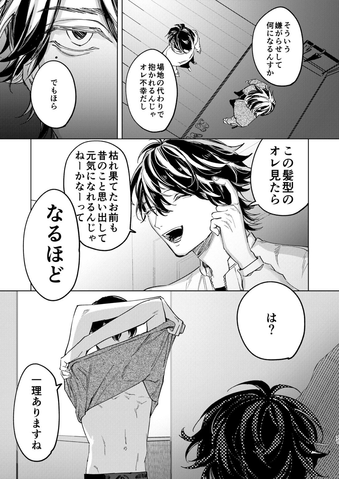 旅の途中【東京卍リベンジャーズ/ふゆとら】 page 20