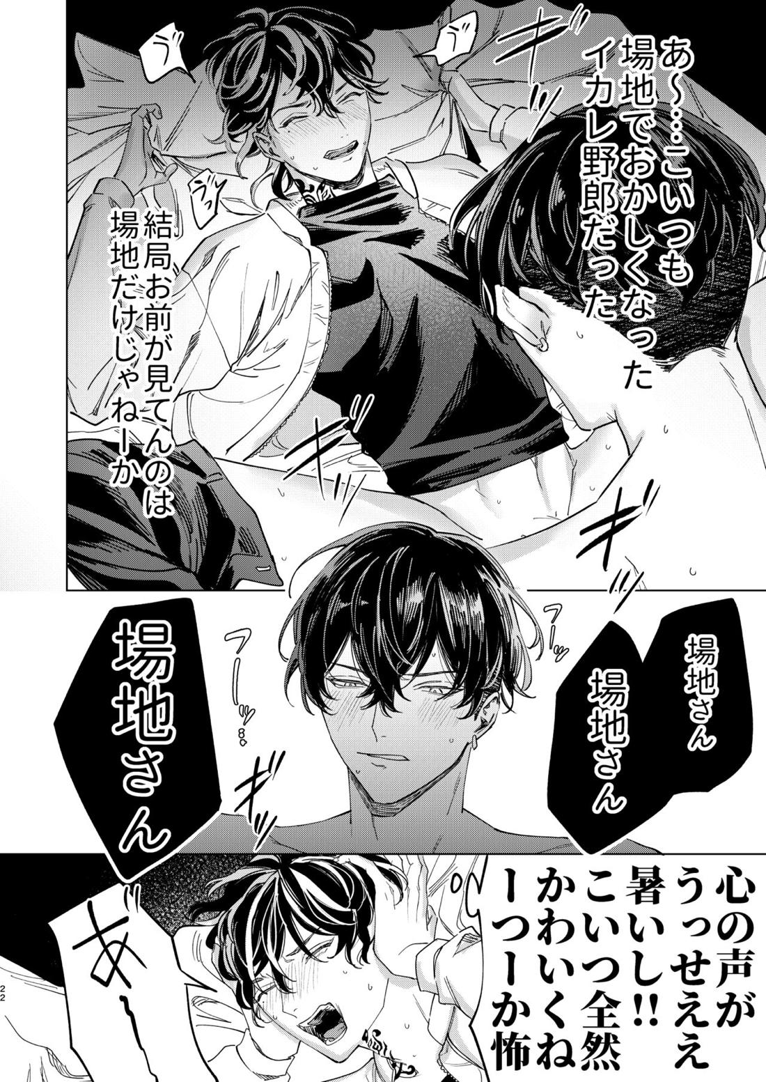 旅の途中【東京卍リベンジャーズ/ふゆとら】 page 21