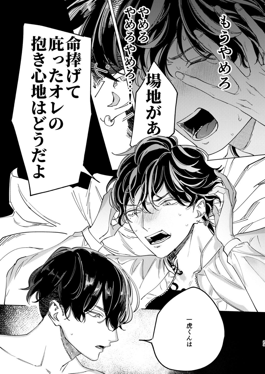 旅の途中【東京卍リベンジャーズ/ふゆとら】 page 22