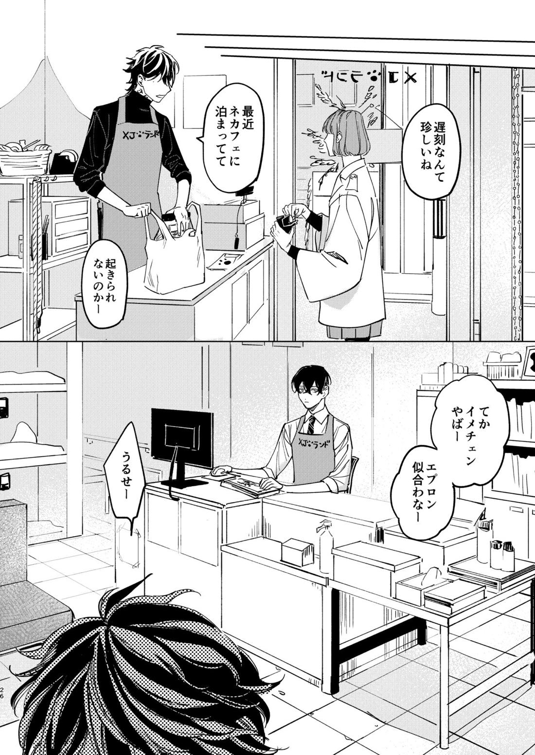 旅の途中【東京卍リベンジャーズ/ふゆとら】 page 25