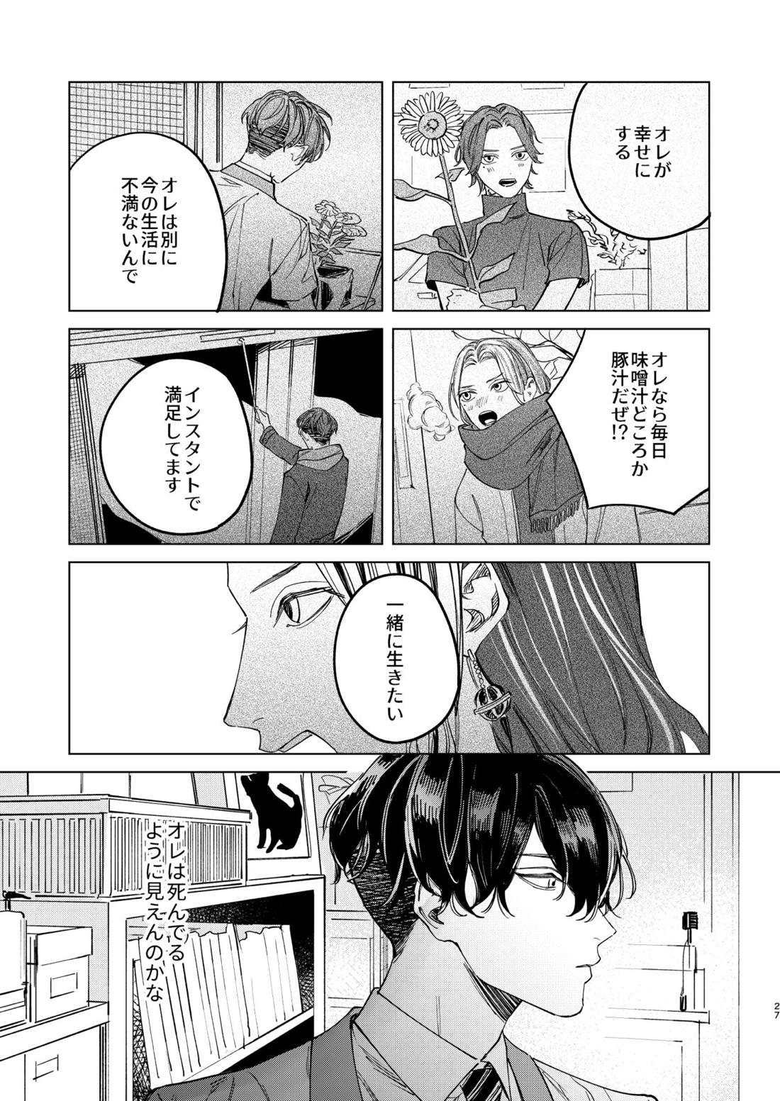 旅の途中【東京卍リベンジャーズ/ふゆとら】 page 26
