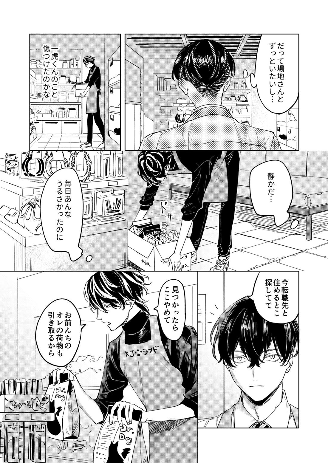 旅の途中【東京卍リベンジャーズ/ふゆとら】 page 27