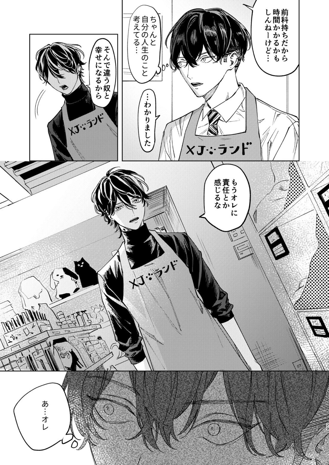 旅の途中【東京卍リベンジャーズ/ふゆとら】 page 28