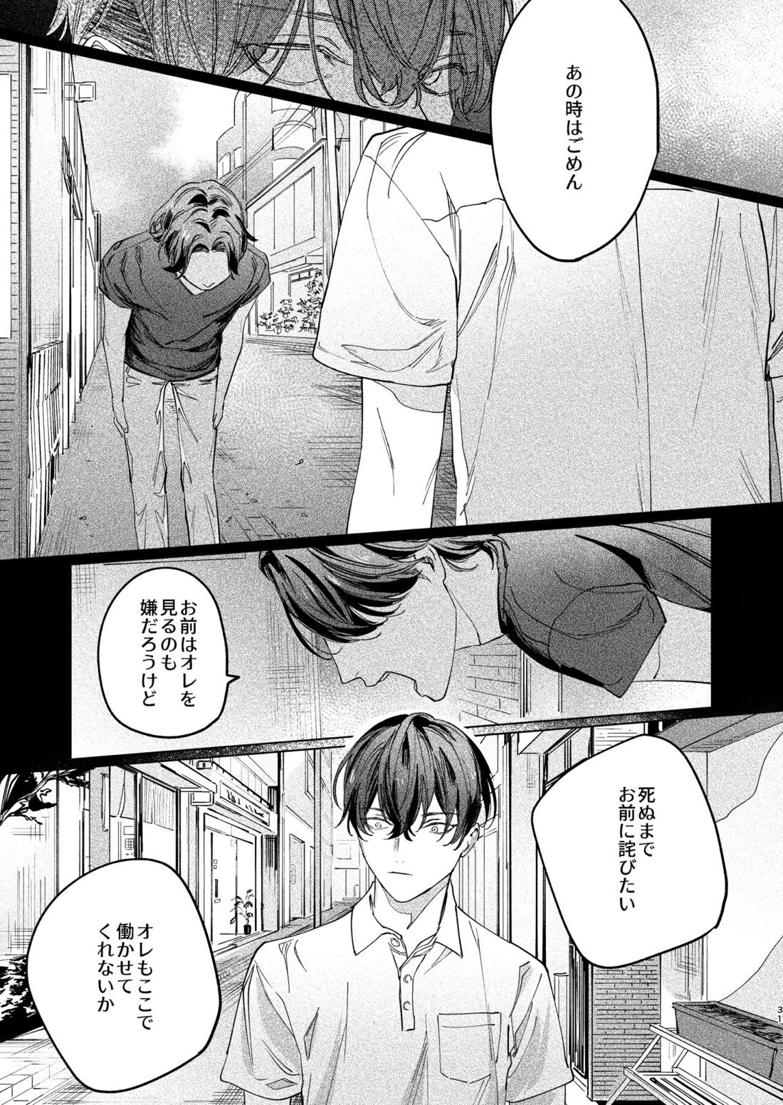旅の途中【東京卍リベンジャーズ/ふゆとら】 page 30