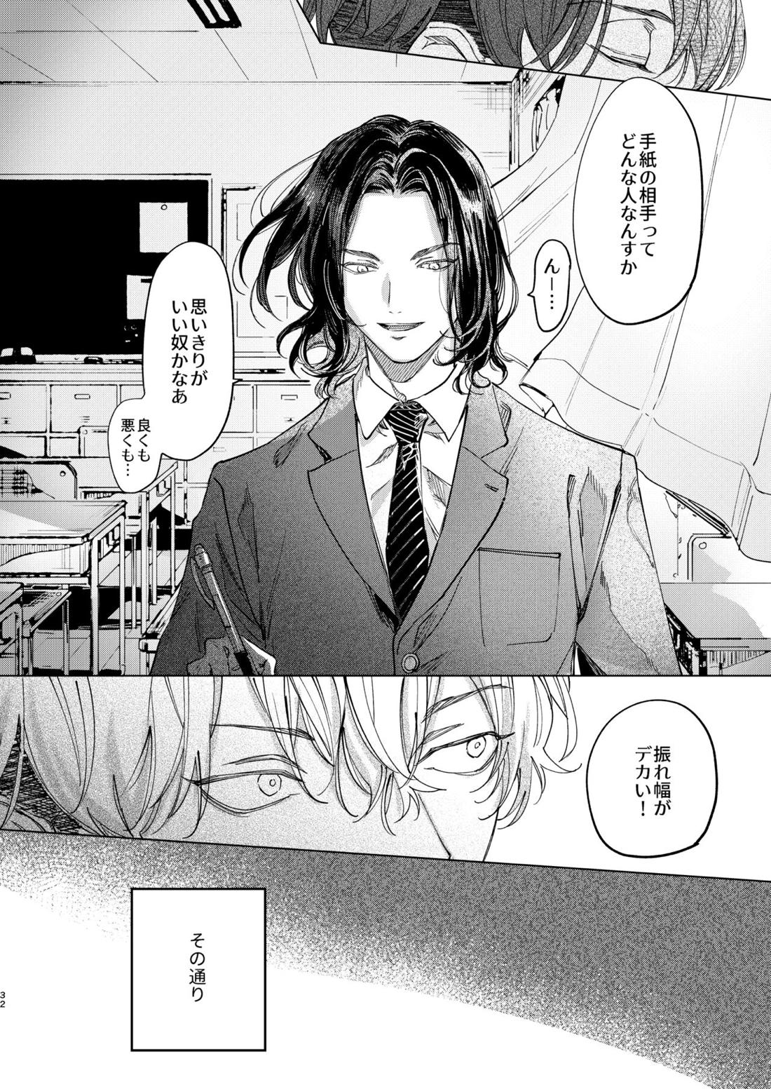 旅の途中【東京卍リベンジャーズ/ふゆとら】 page 31