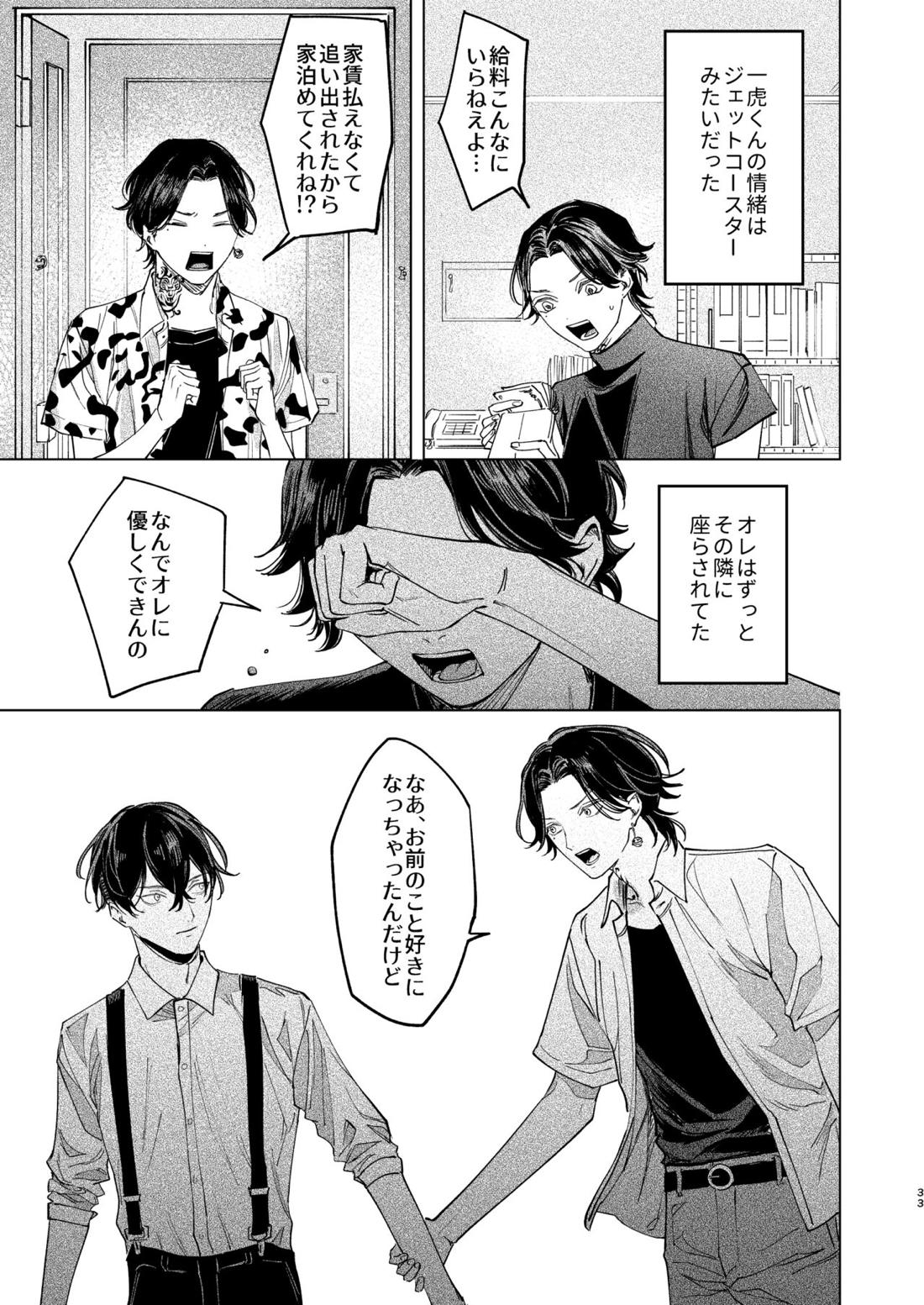 旅の途中【東京卍リベンジャーズ/ふゆとら】 page 32