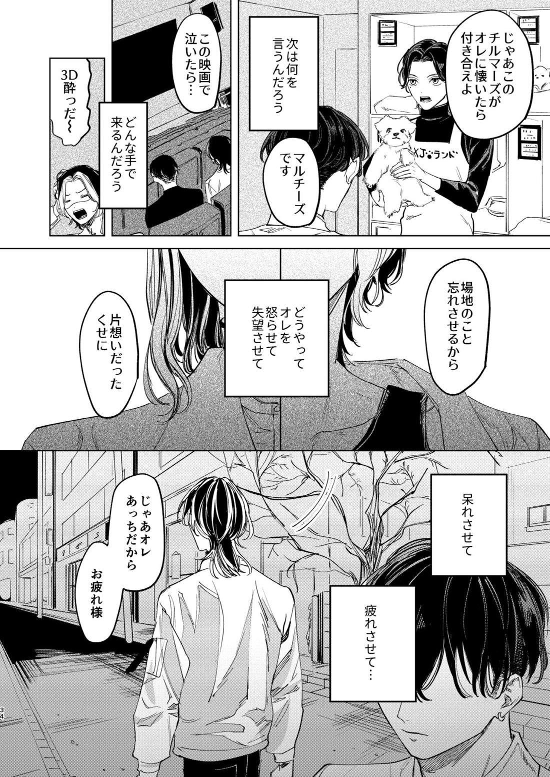 旅の途中【東京卍リベンジャーズ/ふゆとら】 page 33