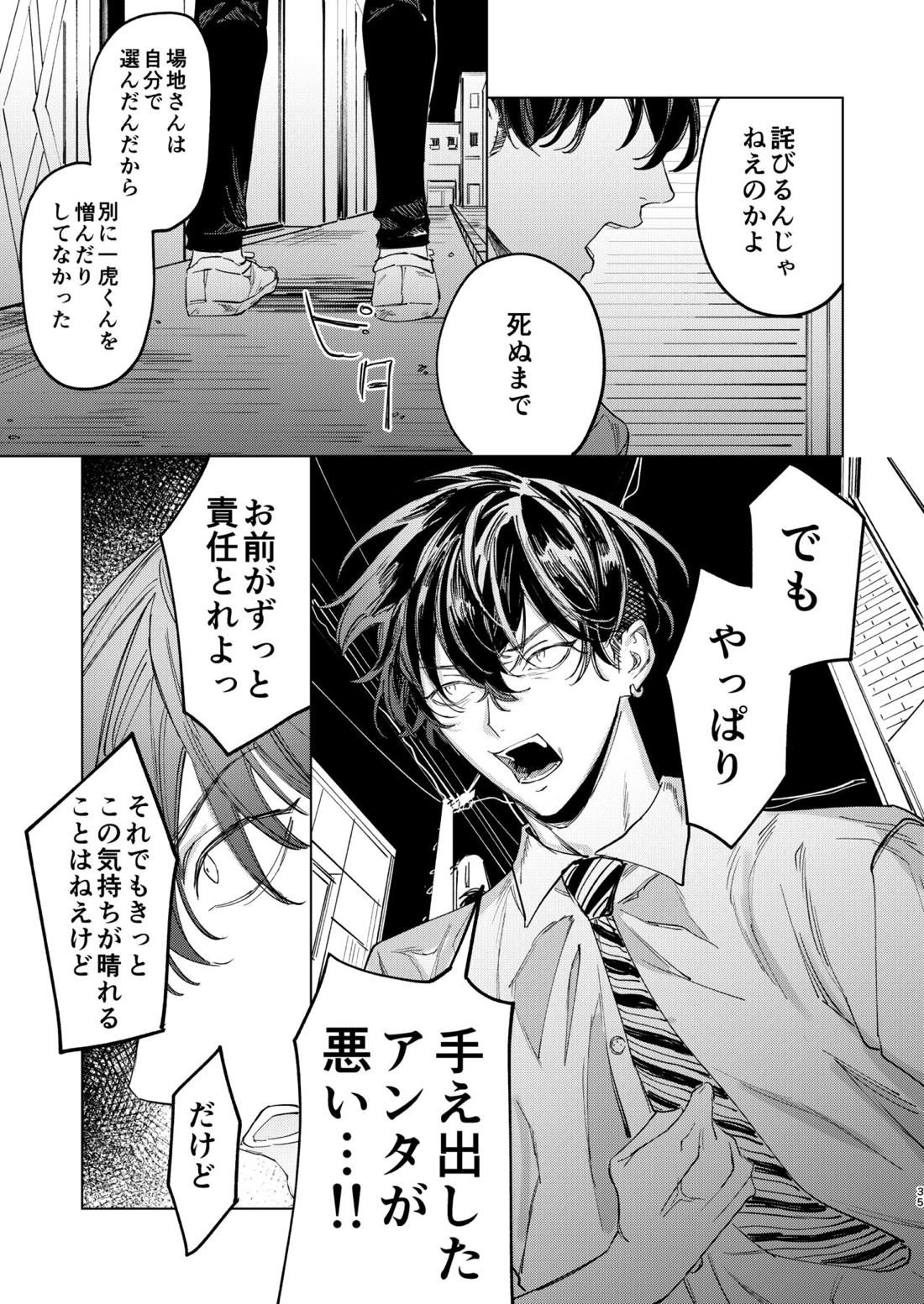 旅の途中【東京卍リベンジャーズ/ふゆとら】 page 34