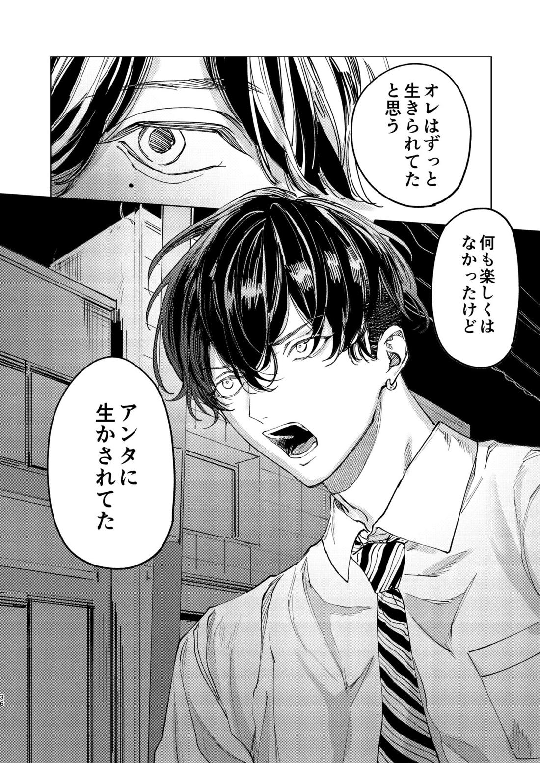旅の途中【東京卍リベンジャーズ/ふゆとら】 page 35