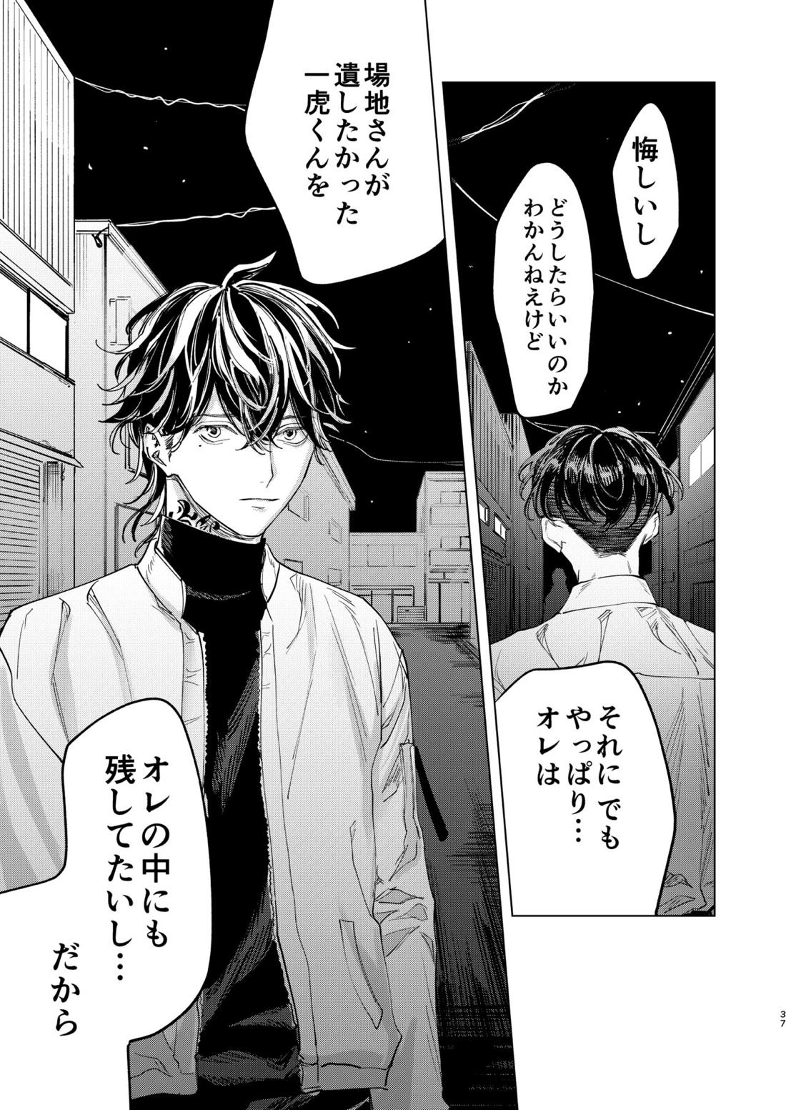 旅の途中【東京卍リベンジャーズ/ふゆとら】 page 36