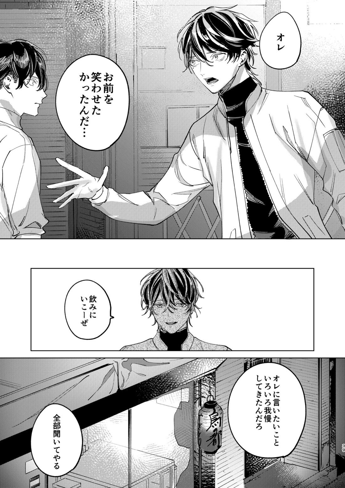 旅の途中【東京卍リベンジャーズ/ふゆとら】 page 38