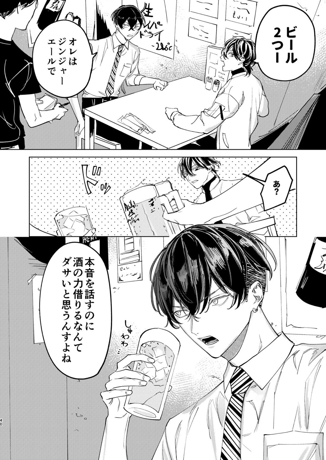 旅の途中【東京卍リベンジャーズ/ふゆとら】 page 39