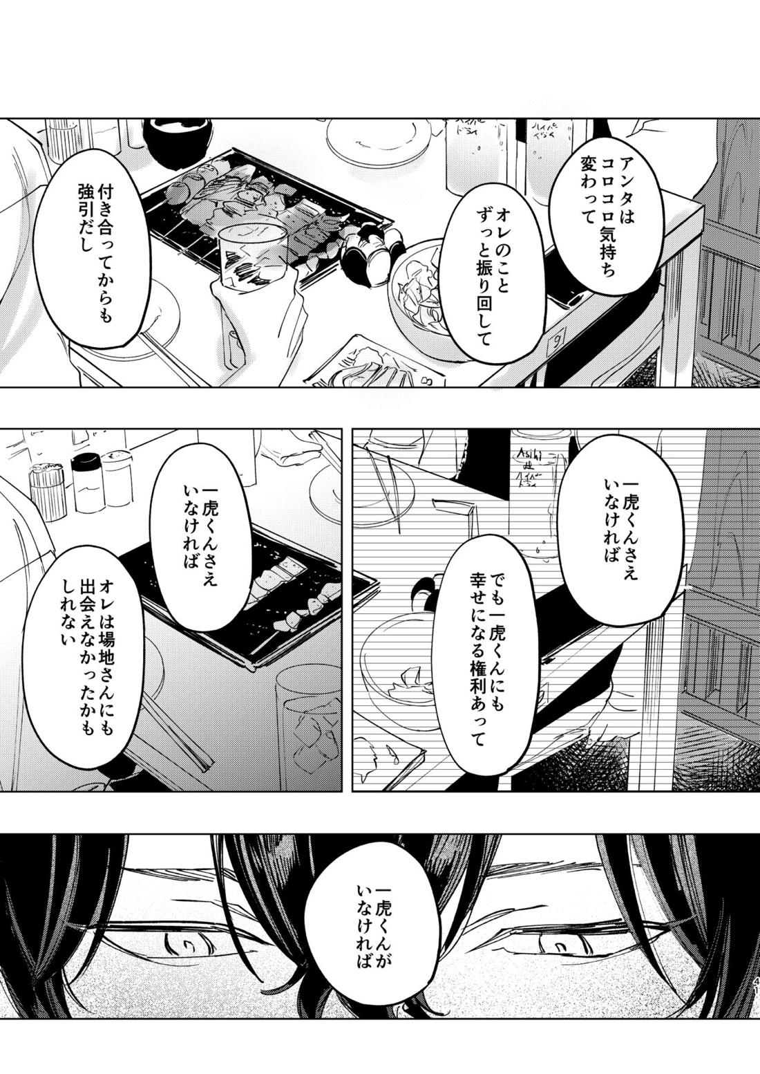 旅の途中【東京卍リベンジャーズ/ふゆとら】 page 40