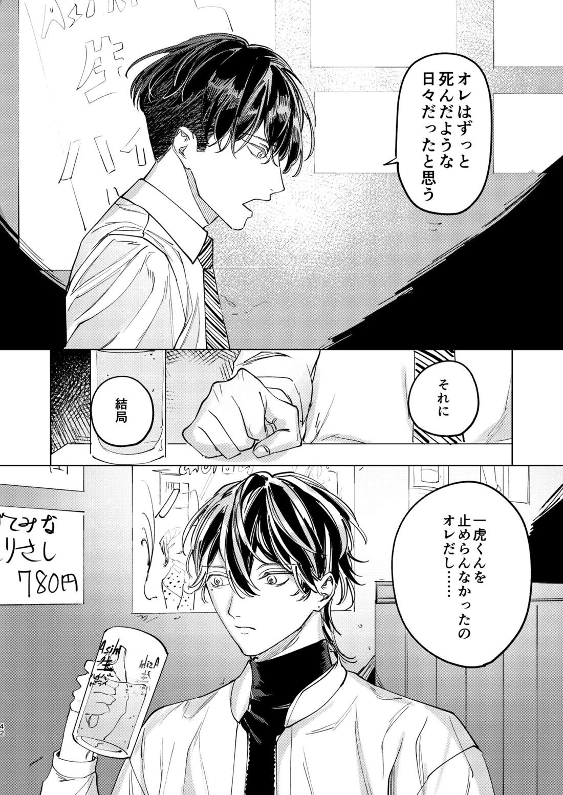 旅の途中【東京卍リベンジャーズ/ふゆとら】 page 41