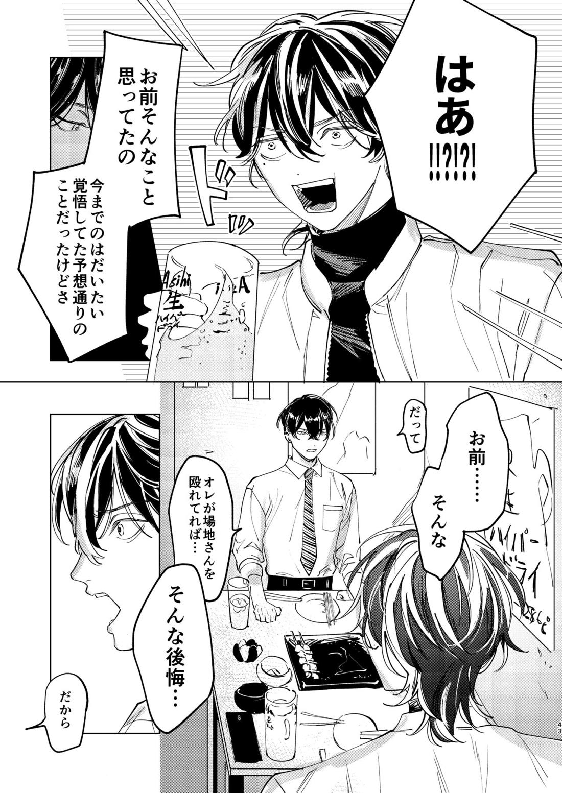 旅の途中【東京卍リベンジャーズ/ふゆとら】 page 42