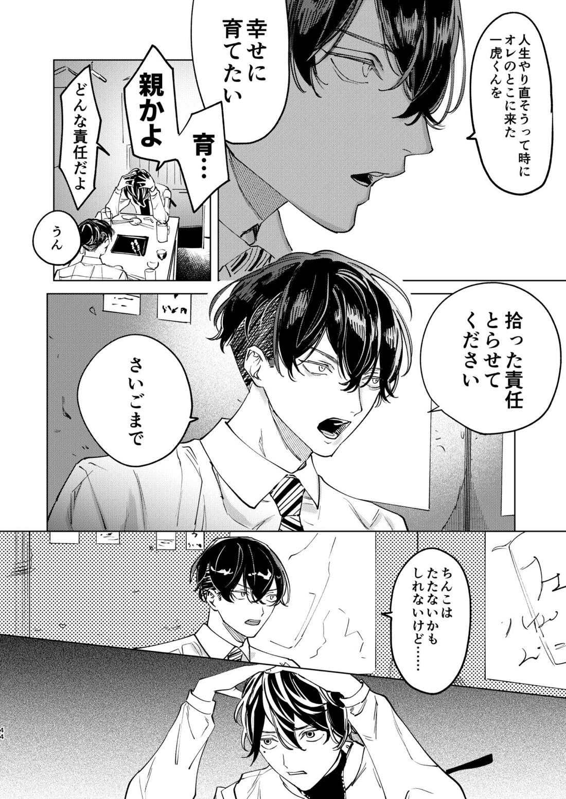 旅の途中【東京卍リベンジャーズ/ふゆとら】 page 43