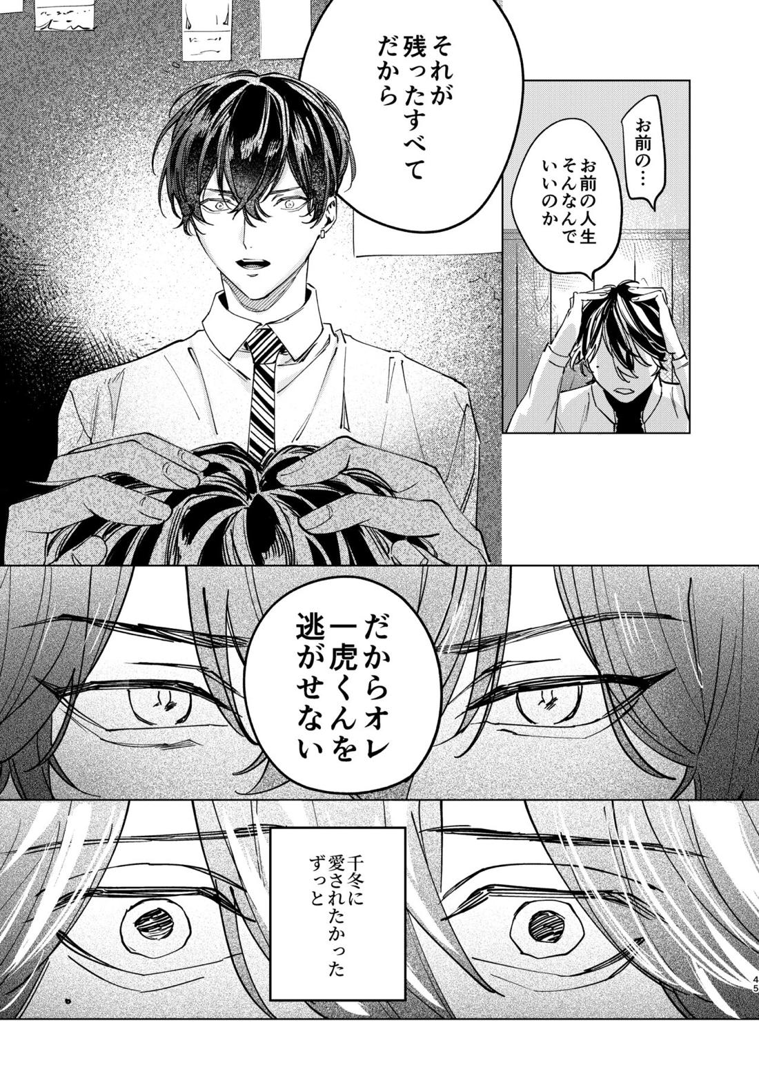 旅の途中【東京卍リベンジャーズ/ふゆとら】 page 44