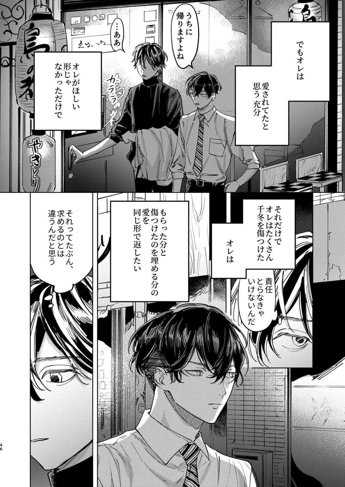 旅の途中【東京卍リベンジャーズ/ふゆとら】 page 45