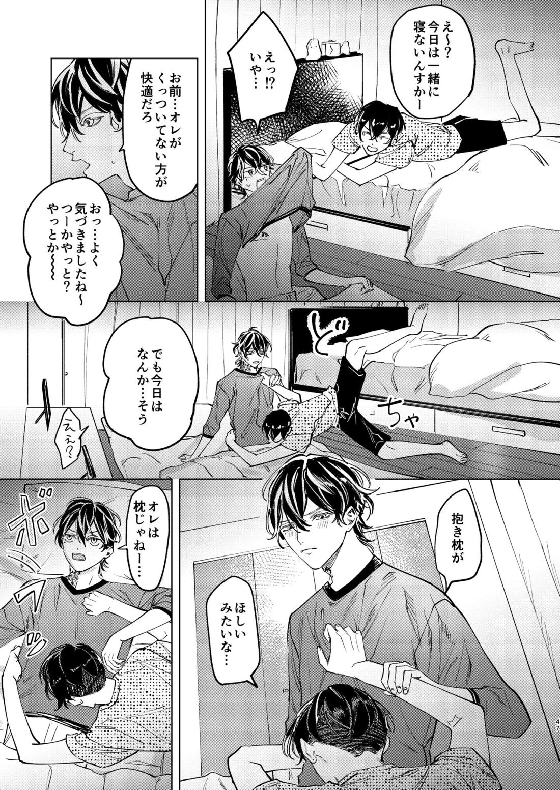 旅の途中【東京卍リベンジャーズ/ふゆとら】 page 46