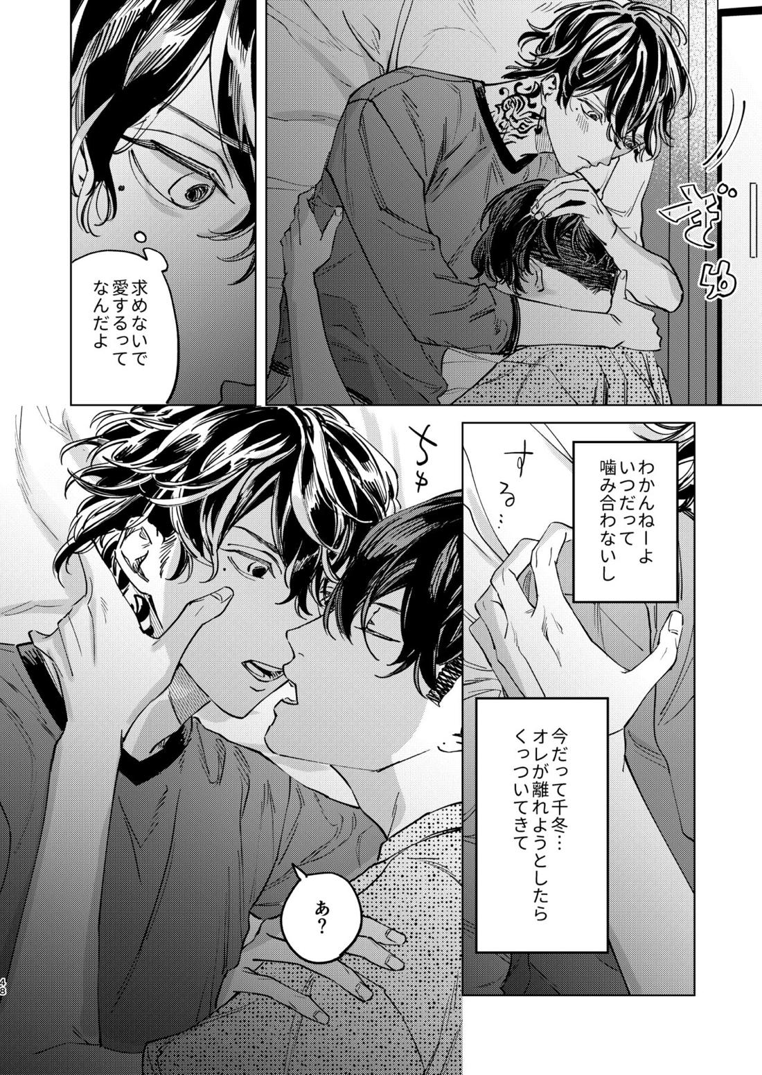 旅の途中【東京卍リベンジャーズ/ふゆとら】 page 47
