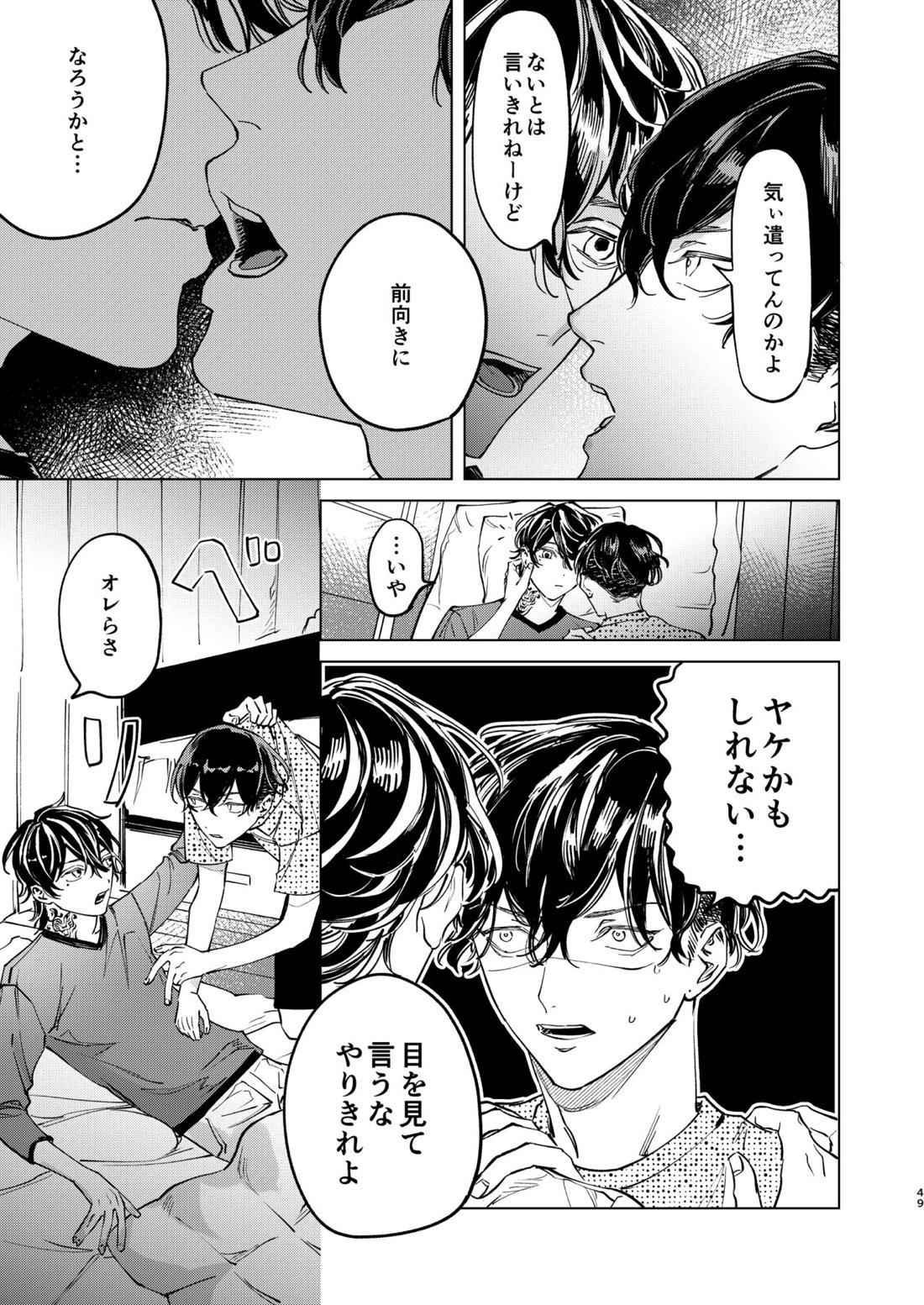 旅の途中【東京卍リベンジャーズ/ふゆとら】 page 48