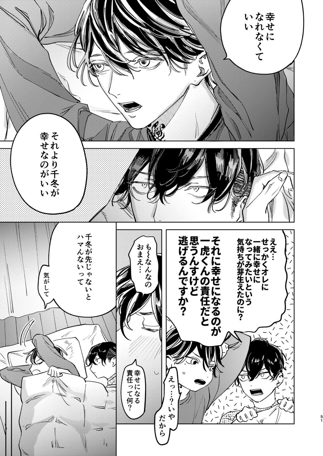 旅の途中【東京卍リベンジャーズ/ふゆとら】 page 50