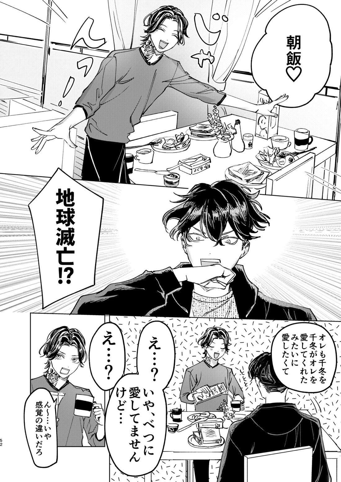 旅の途中【東京卍リベンジャーズ/ふゆとら】 page 51