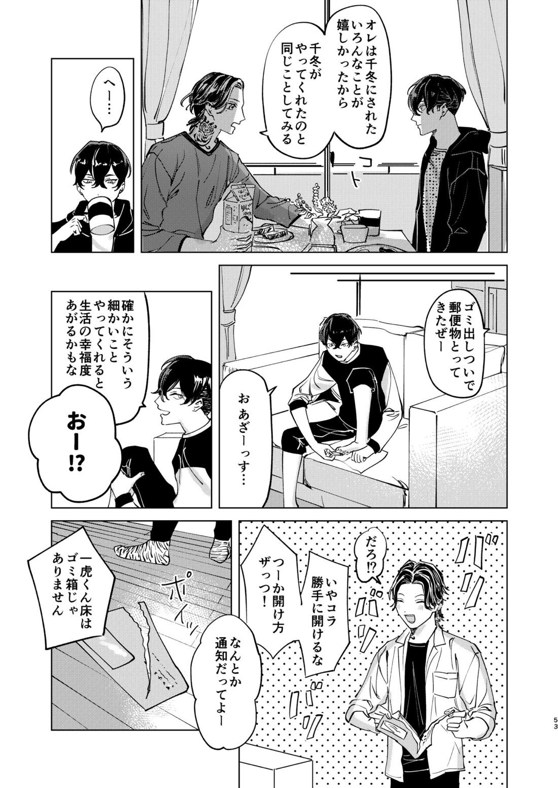 旅の途中【東京卍リベンジャーズ/ふゆとら】 page 52