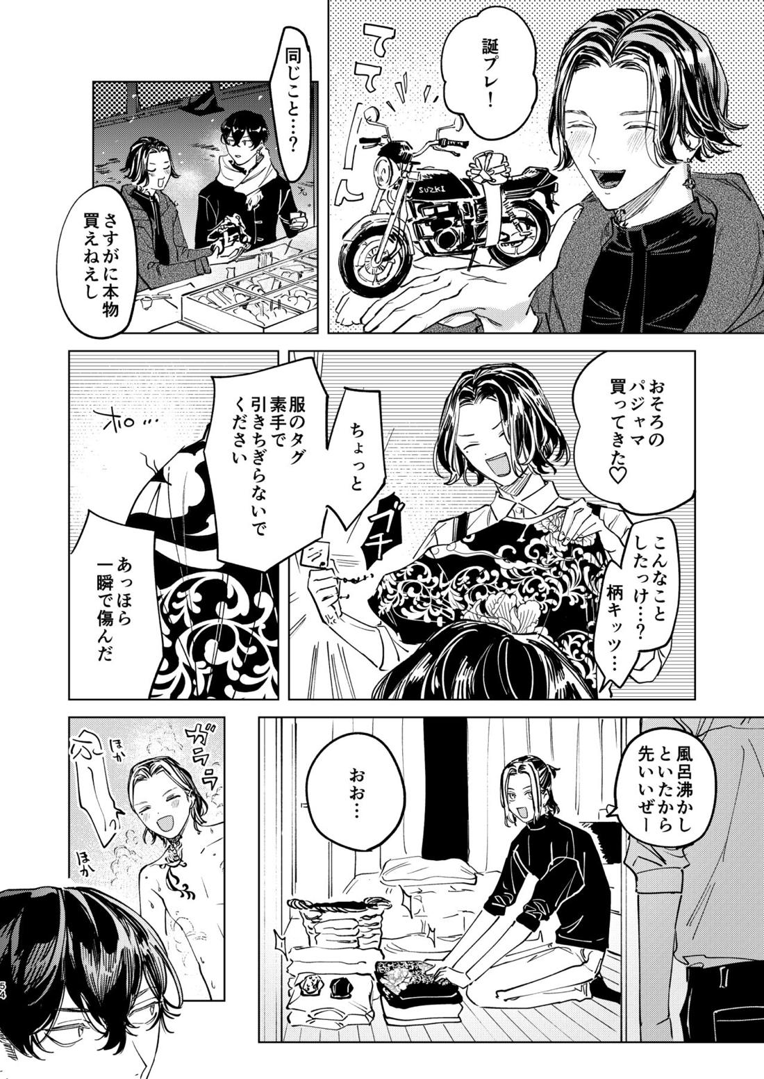 旅の途中【東京卍リベンジャーズ/ふゆとら】 page 53