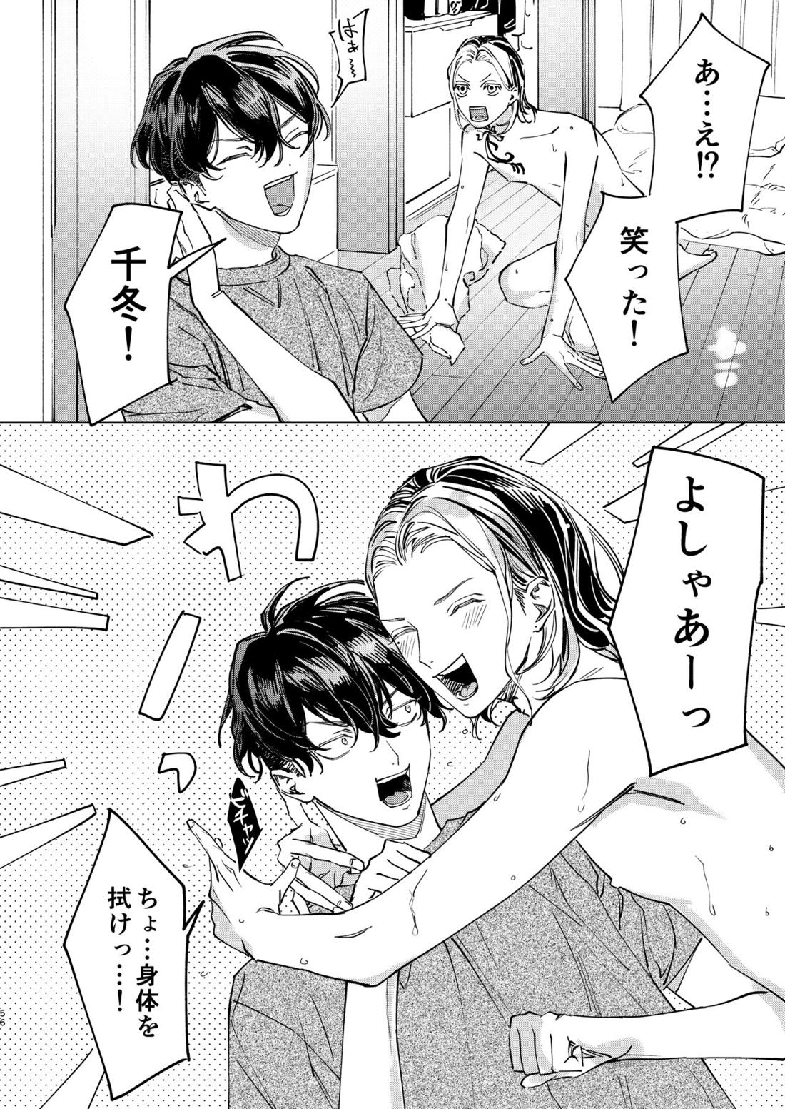 旅の途中【東京卍リベンジャーズ/ふゆとら】 page 55