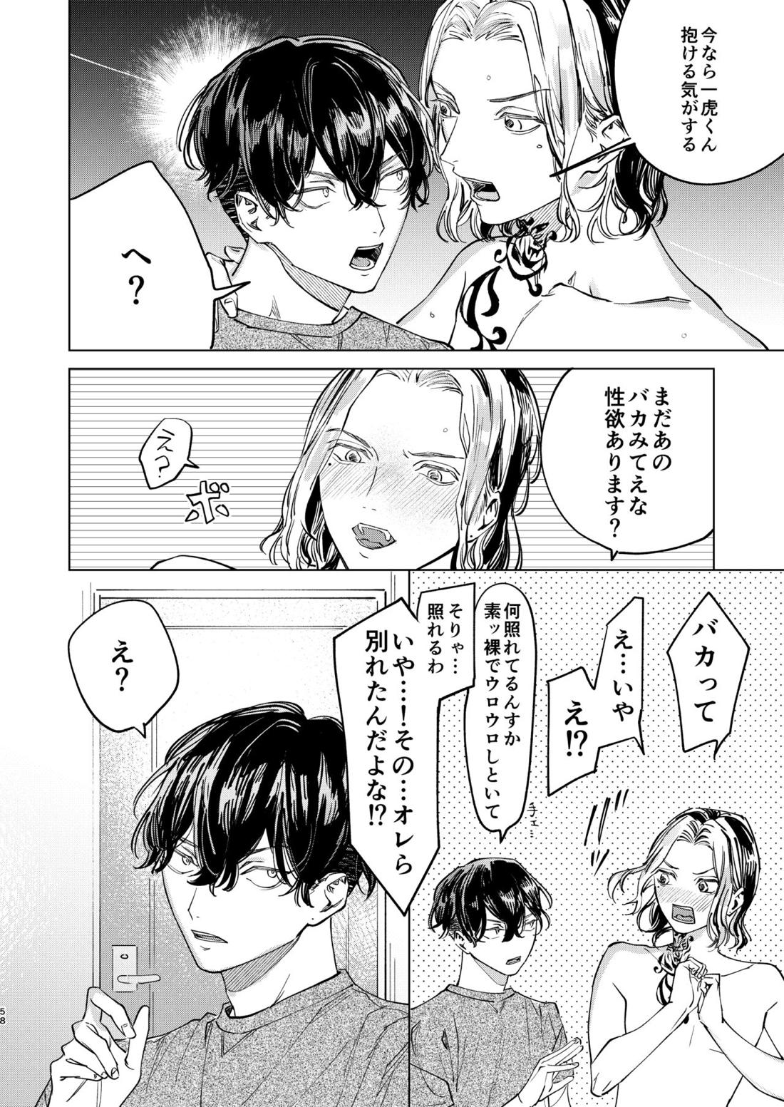 旅の途中【東京卍リベンジャーズ/ふゆとら】 page 57