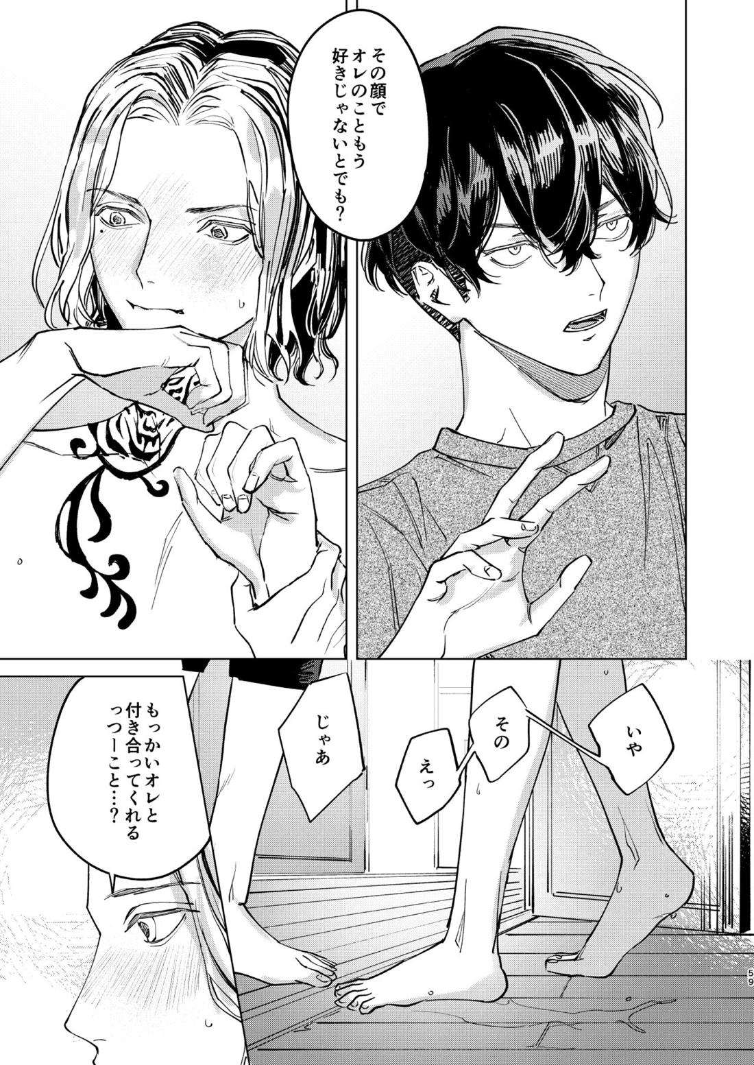旅の途中【東京卍リベンジャーズ/ふゆとら】 page 58