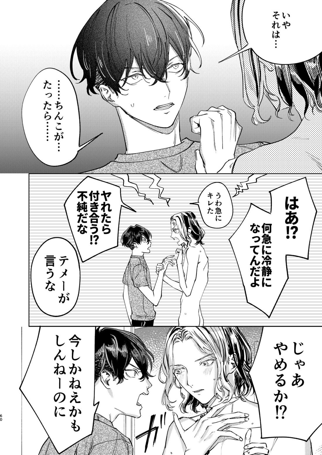旅の途中【東京卍リベンジャーズ/ふゆとら】 page 59