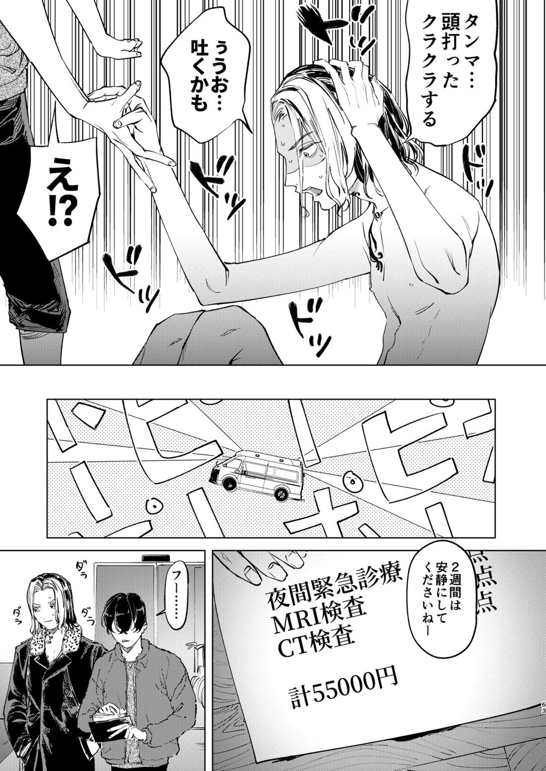 旅の途中【東京卍リベンジャーズ/ふゆとら】 page 62
