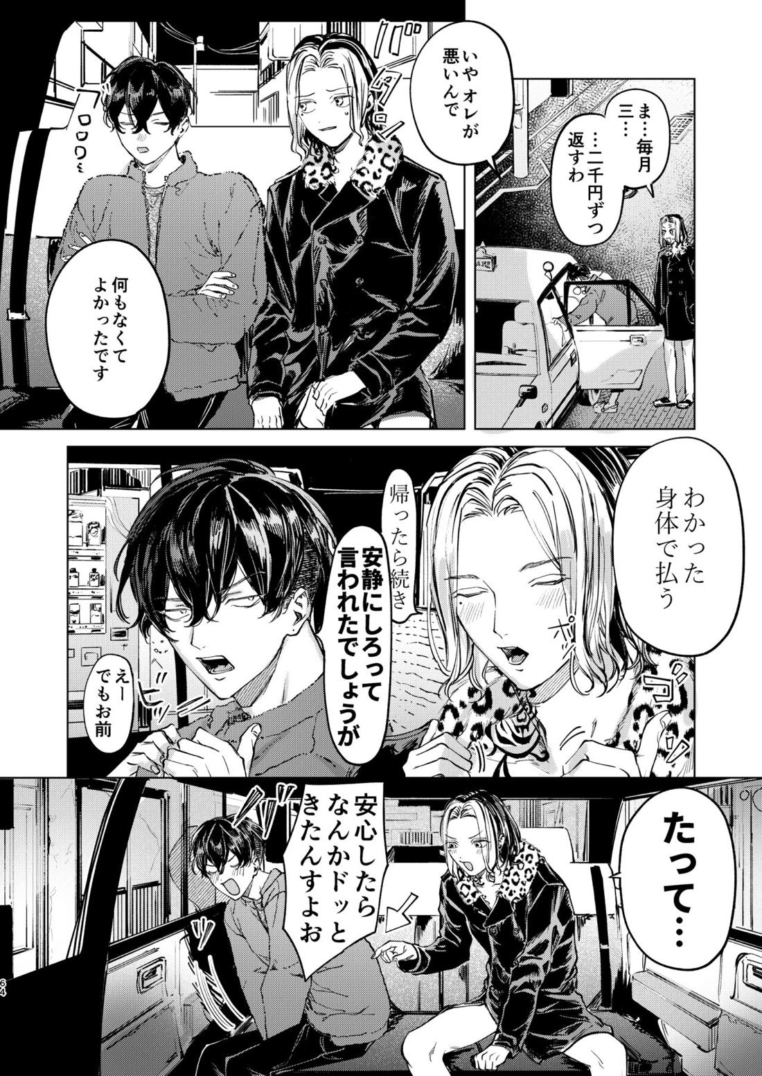 旅の途中【東京卍リベンジャーズ/ふゆとら】 page 63