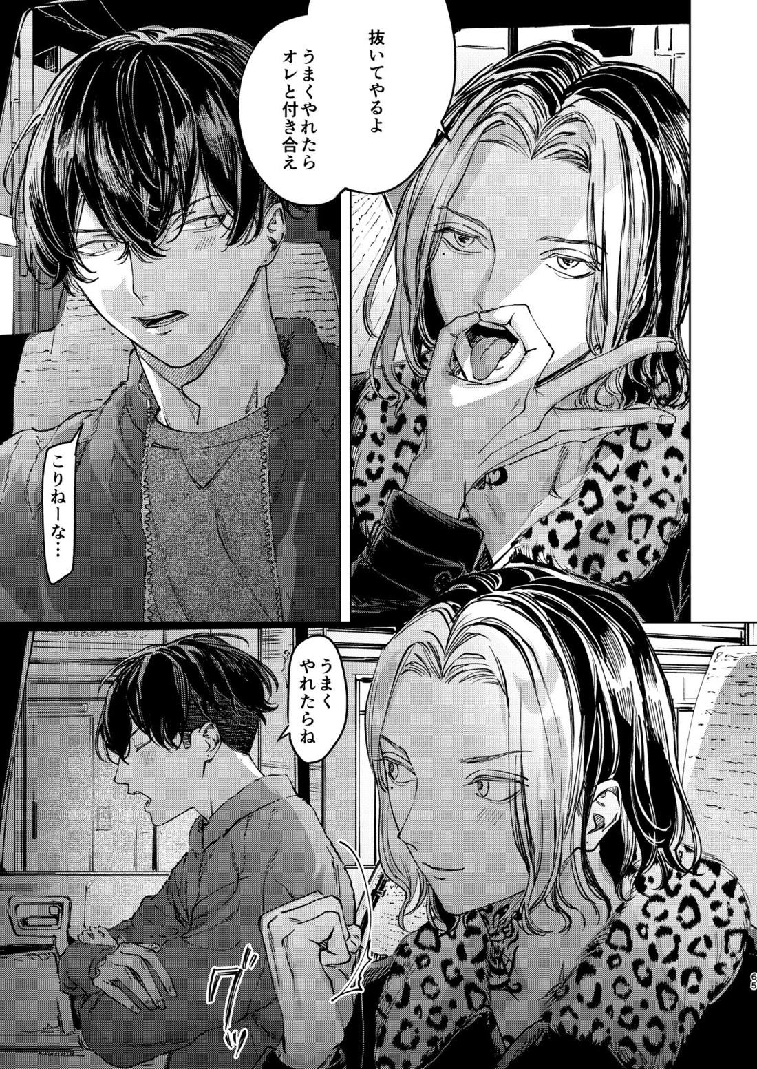 旅の途中【東京卍リベンジャーズ/ふゆとら】 page 64