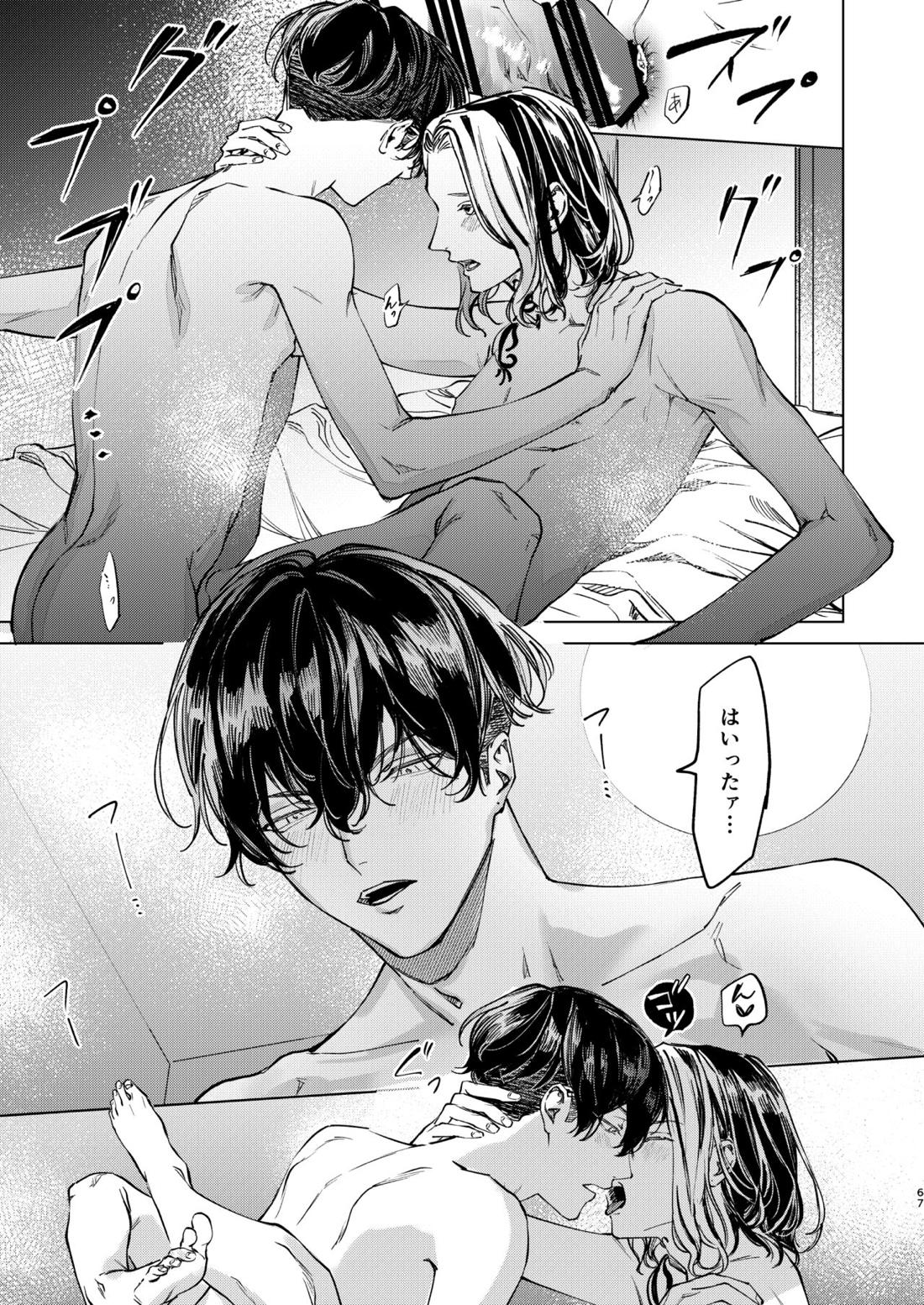 旅の途中【東京卍リベンジャーズ/ふゆとら】 page 66